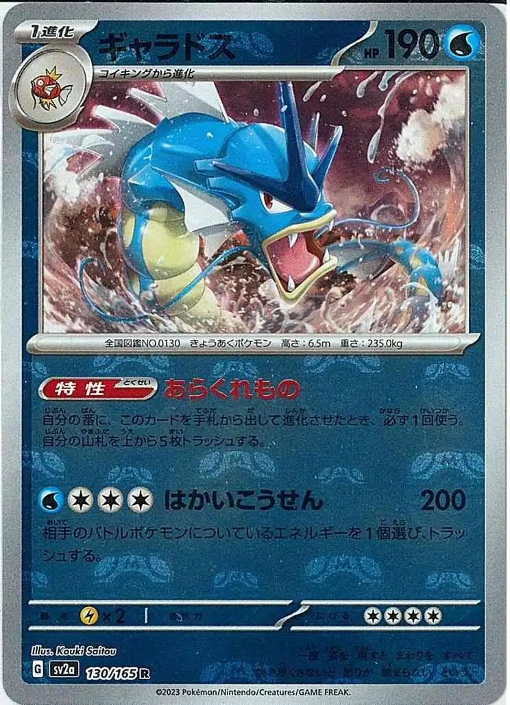 Japanese Gyrados top #130